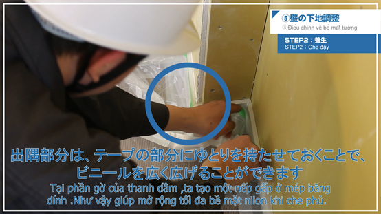 クロス施工動画画面